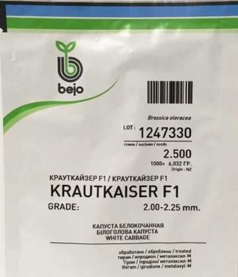 Капуста белокочанная Крауткайзер bejo Капуста белокочанная Крауткайзер bejo